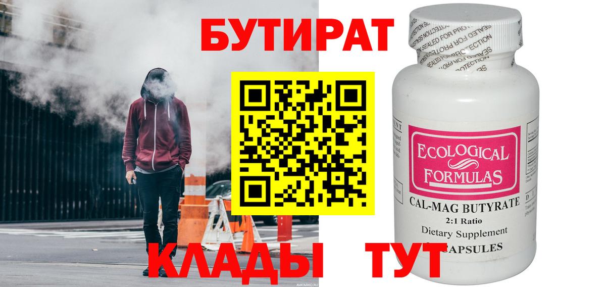 БУТИРАТ Butirat Гагарин