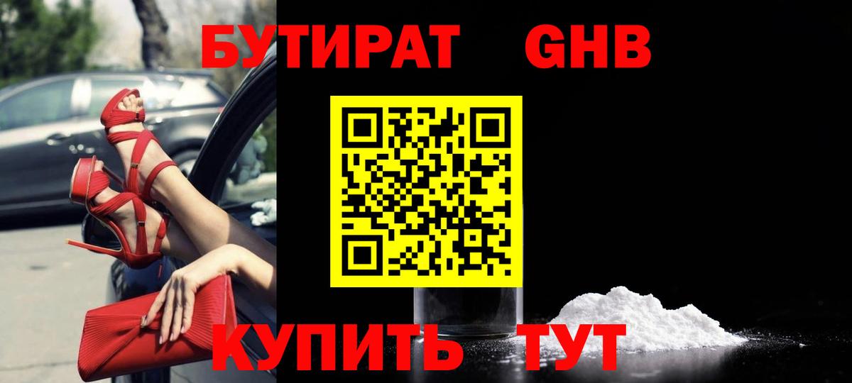 Бутират жидкий экстази  Вход с VPN  Гагарин 
