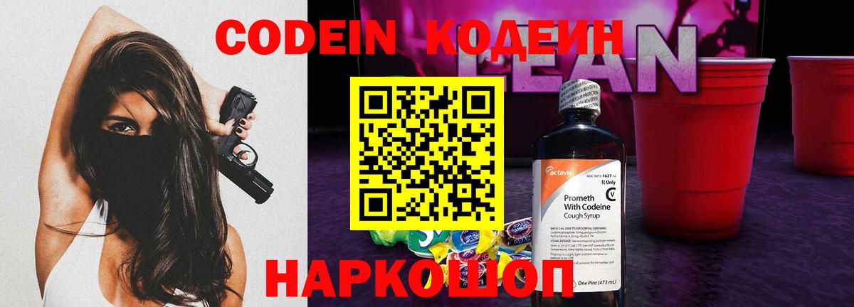 Гагарин  Кодеин напиток Lean (лин)  Вход с VPN  Кодеин напиток Lean (лин) 