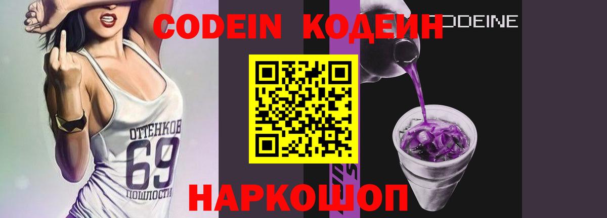 Кодеиновый сироп Lean Purple Drank Гагарин