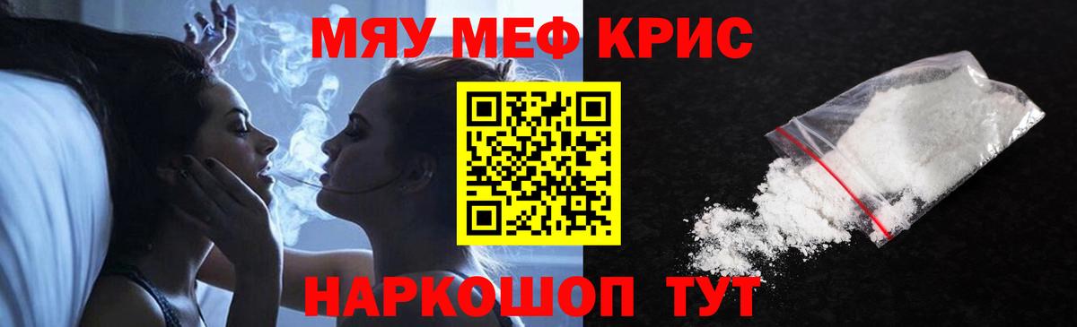 Меф мяу мяу мука Гагарин